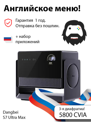 Проектор Dangbei S7 Ultra Max